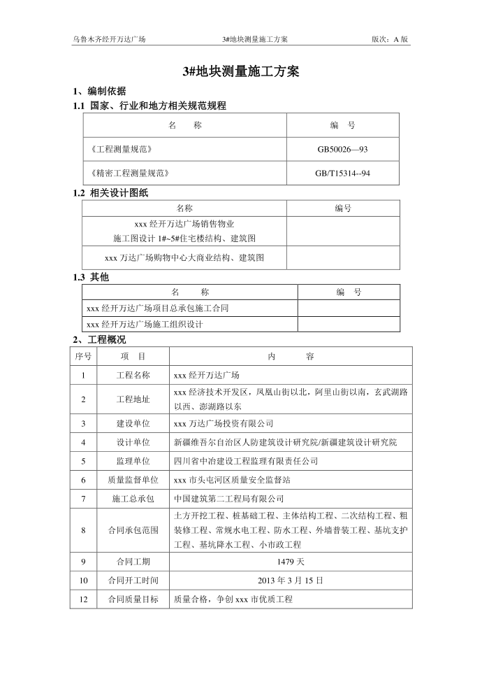 测量施工方案第2页