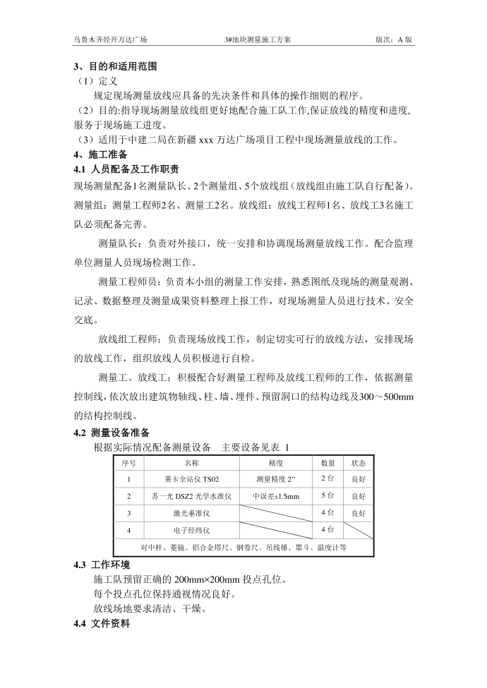 测量施工方案第3页