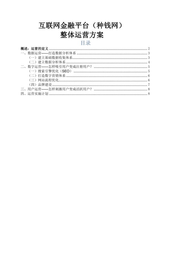 关于互联网金融的运营策划方案第1页