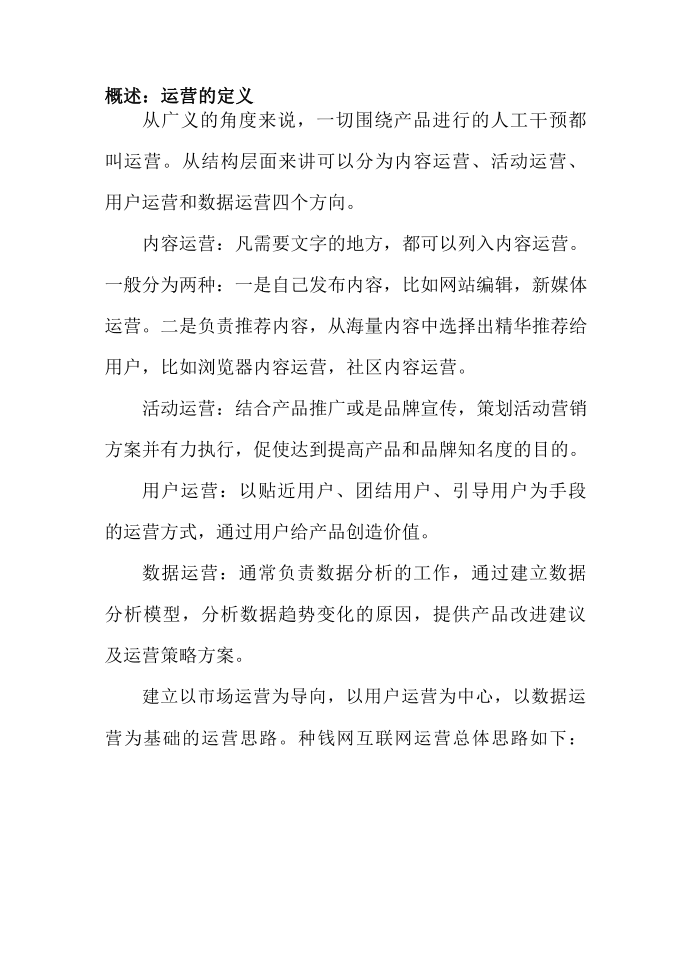 关于互联网金融的运营策划方案第2页