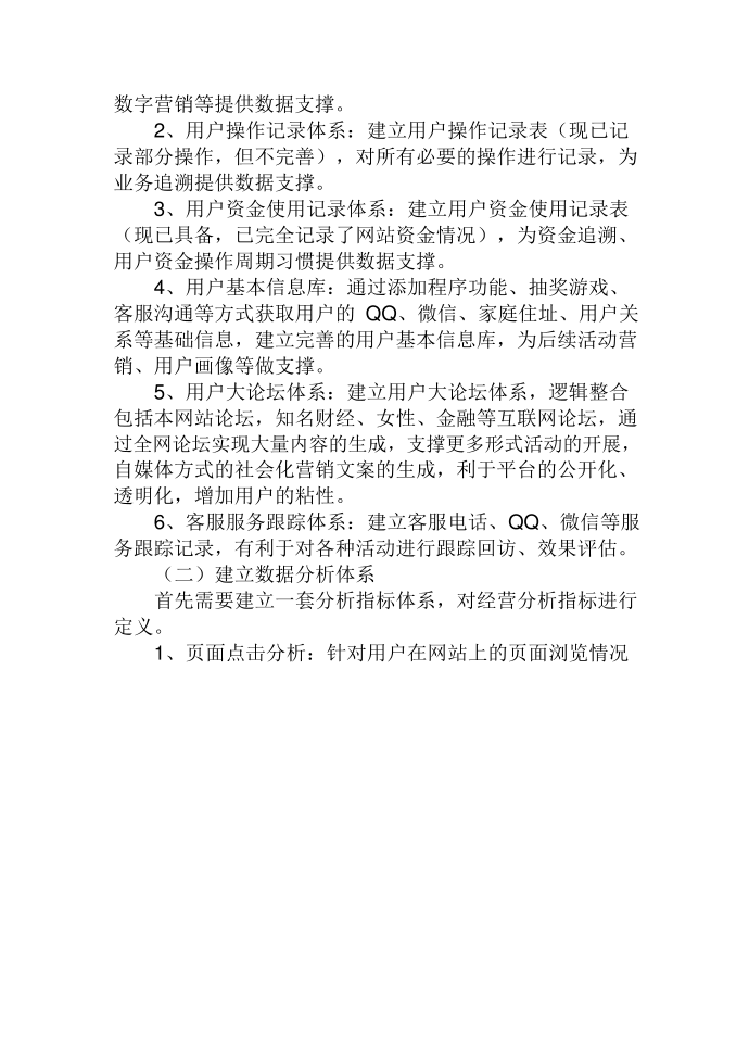 关于互联网金融的运营策划方案第4页