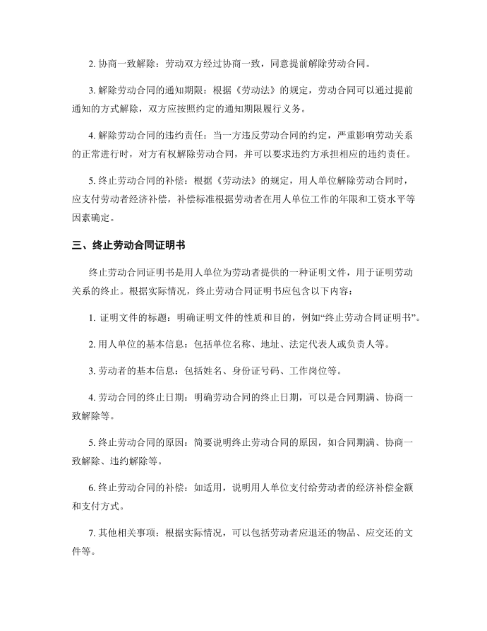 劳动合同及终止劳动合同证明书第2页