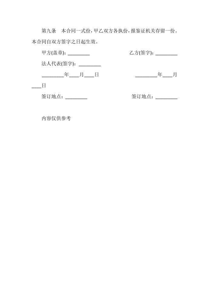 劳动合同 工程工人劳动合同范本第3页