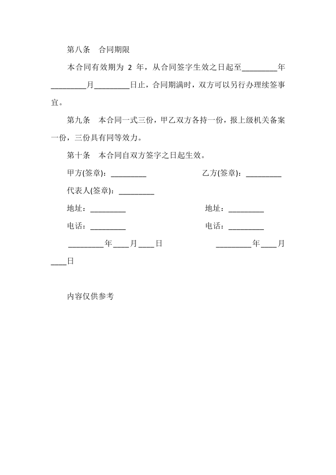 劳动合同 兼职会计的劳动合同范本第4页