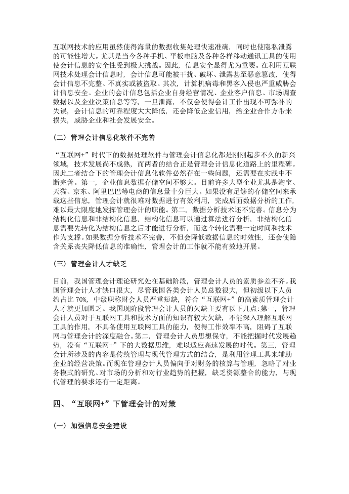 互联网 对管理会计的影响分析第3页