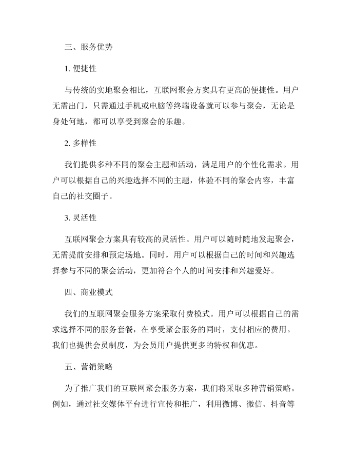 互联网聚会服务方案第2页