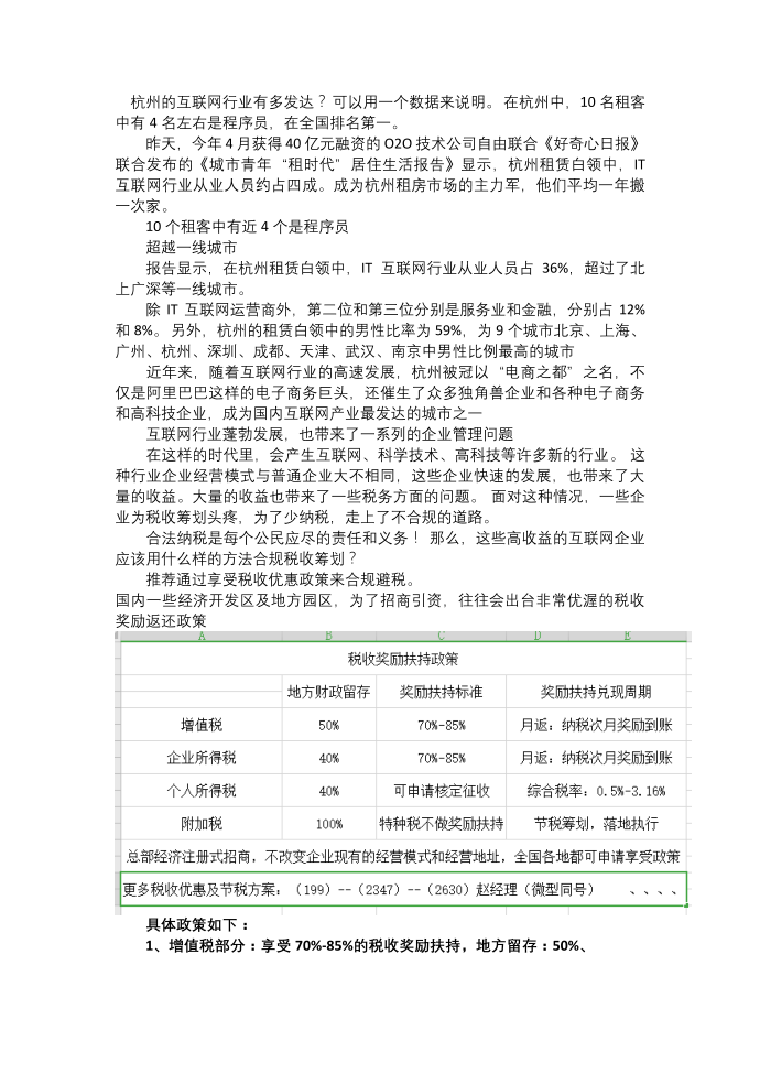 杭州互联网企业税务筹划方案第1页