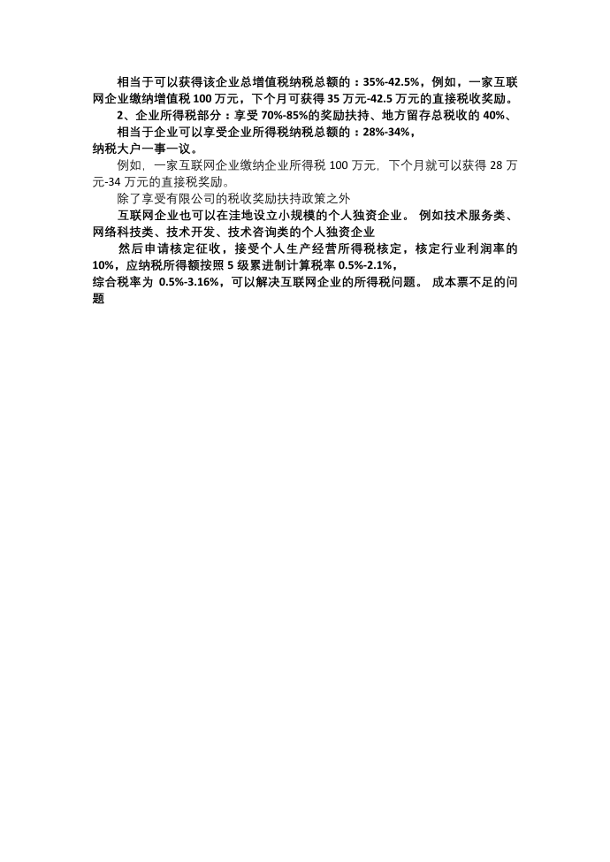 杭州互联网企业税务筹划方案第2页