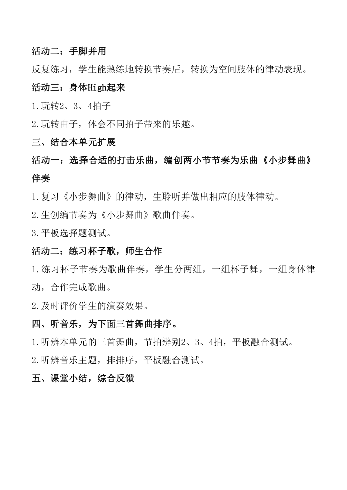 互联网 智慧课堂教学设计第2页