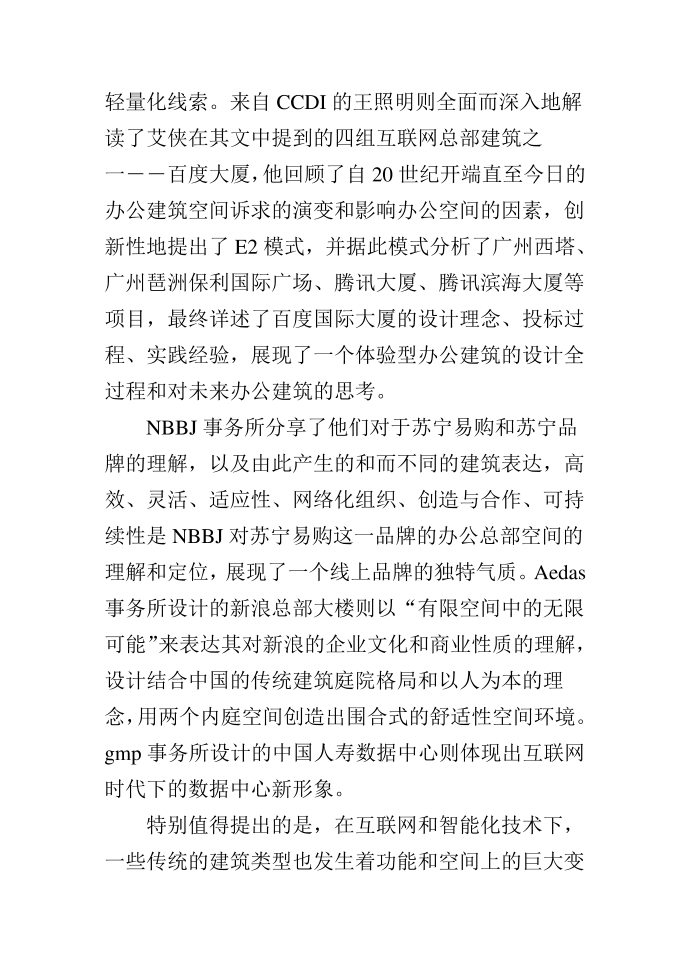 互联网影响下的建筑设计第2页