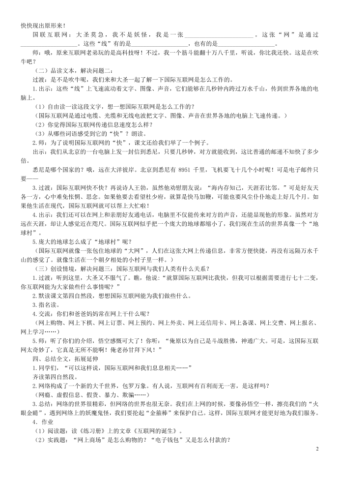 奇妙的国际互联网教学设计第2页