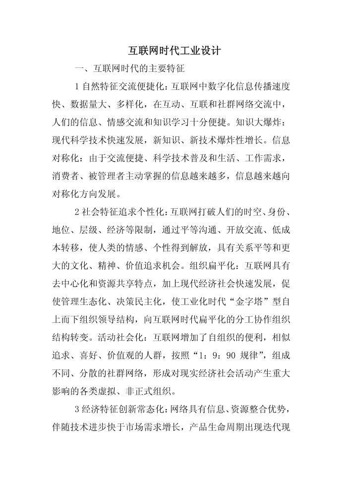 互联网时代工业设计第1页