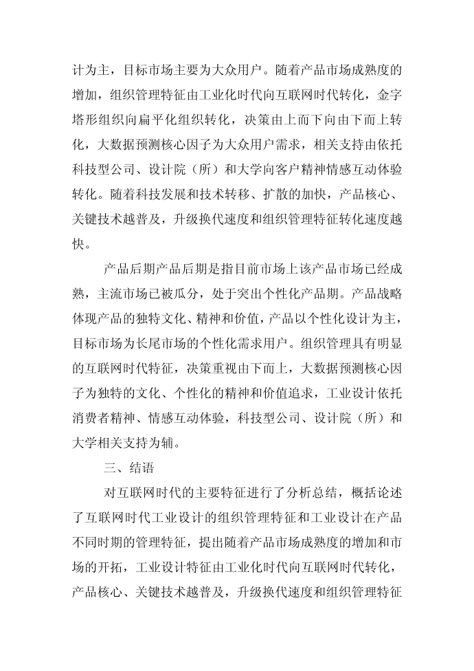 互联网时代工业设计第4页