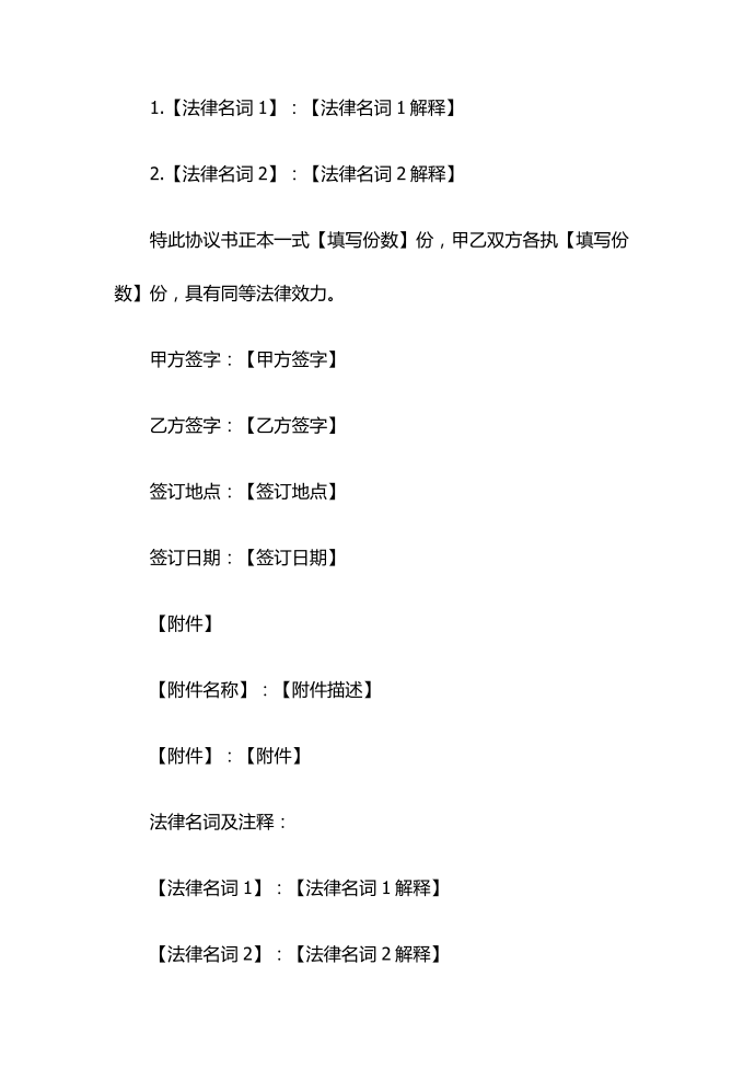 【协议书】父母财产分配协议书 (2)第5页