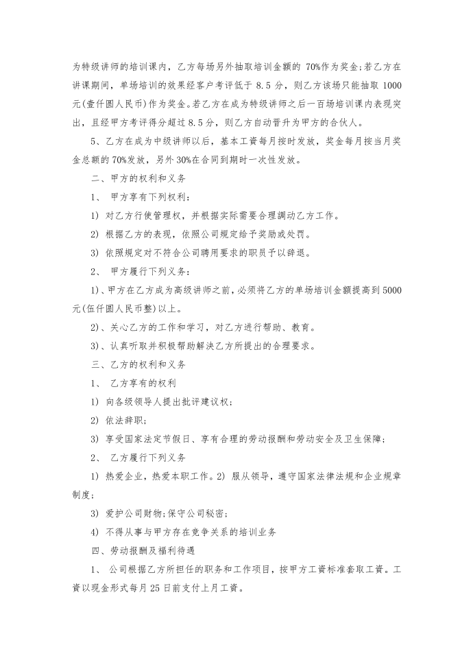 劳动合同：讲师聘用劳动合同书范本第2页