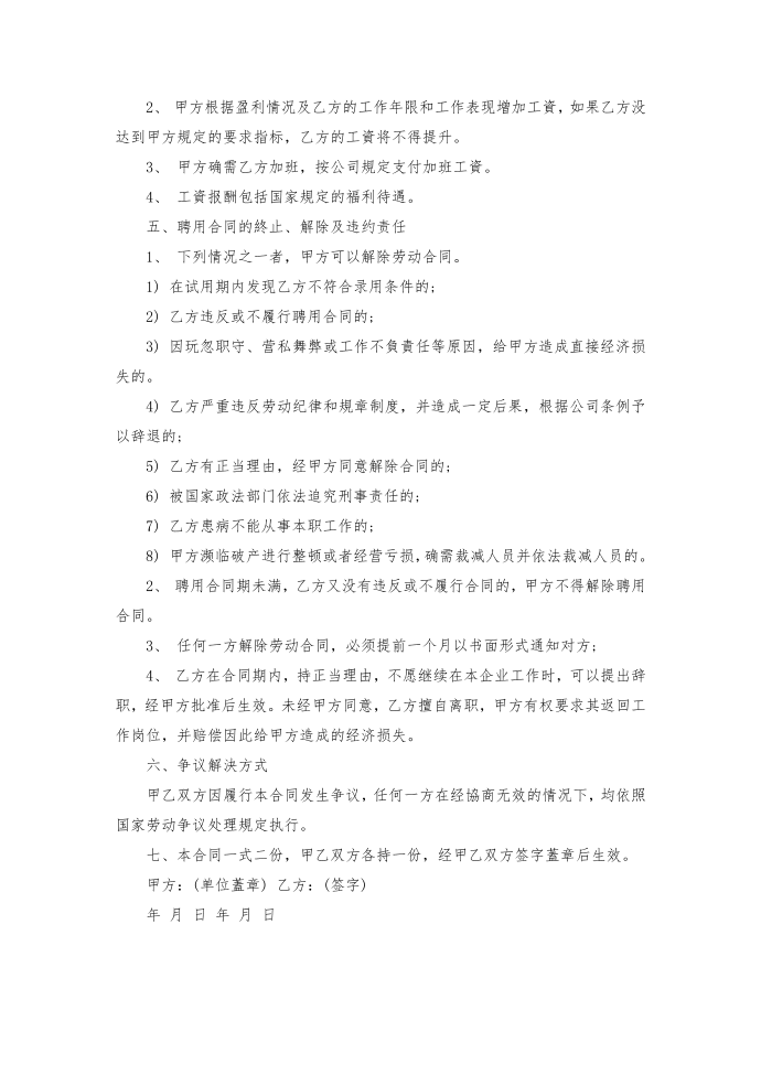 劳动合同：讲师聘用劳动合同书范本第3页