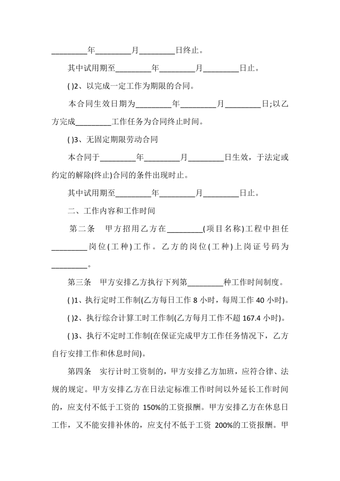 劳动合同 建筑施工企业劳动合同范本第2页