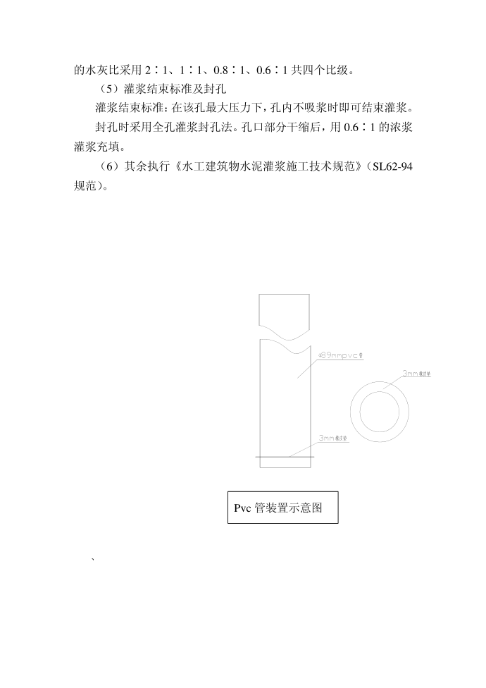 灌浆施工方案第2页