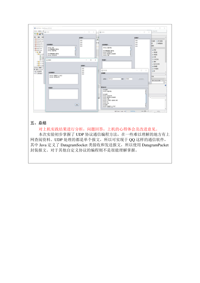 互联网程序设计实验五第4页