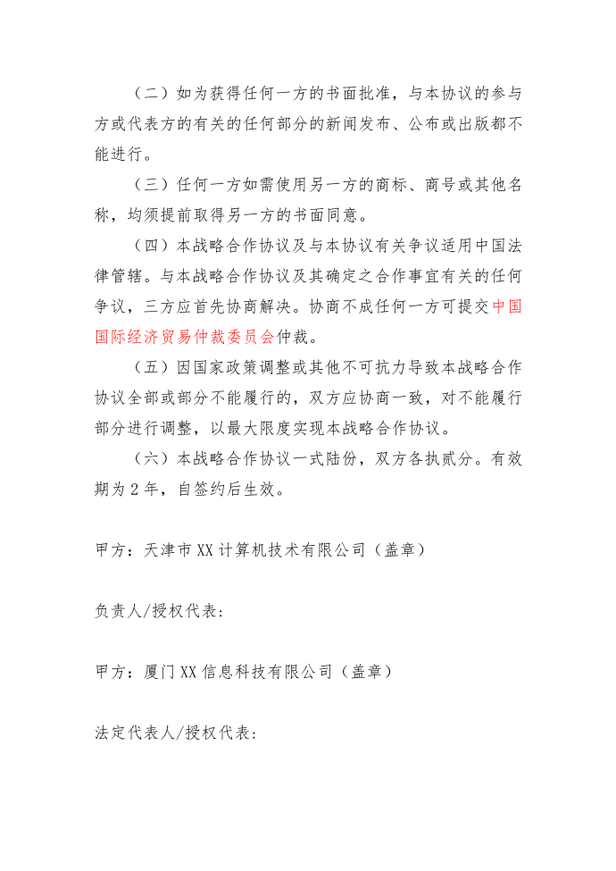 互联网金融创新信息采集系统试点战略合作协议第4页