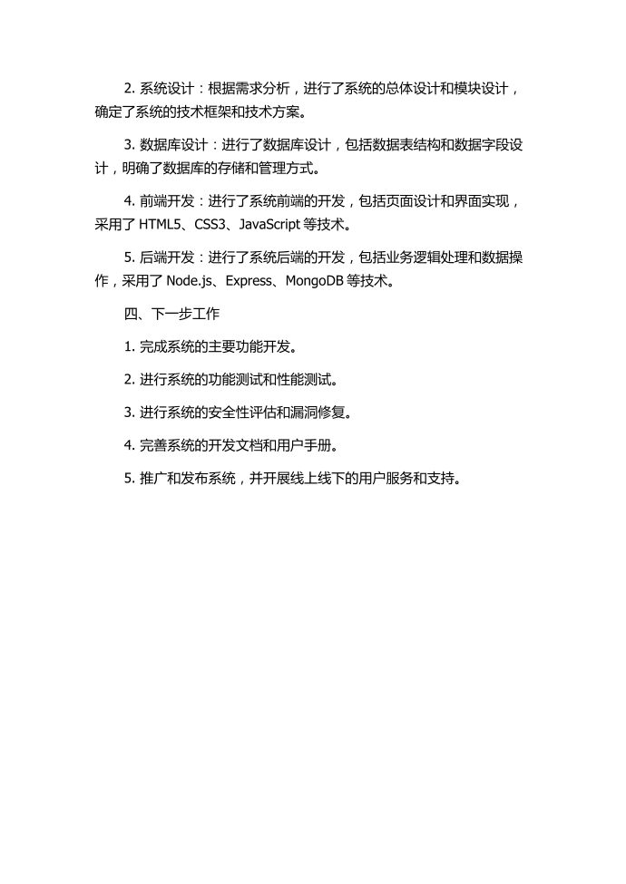 柑橘移动互联网信息服务系统的设计与实现的中期报告.docx第2页