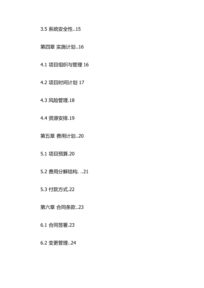 2016投标书范文第3页