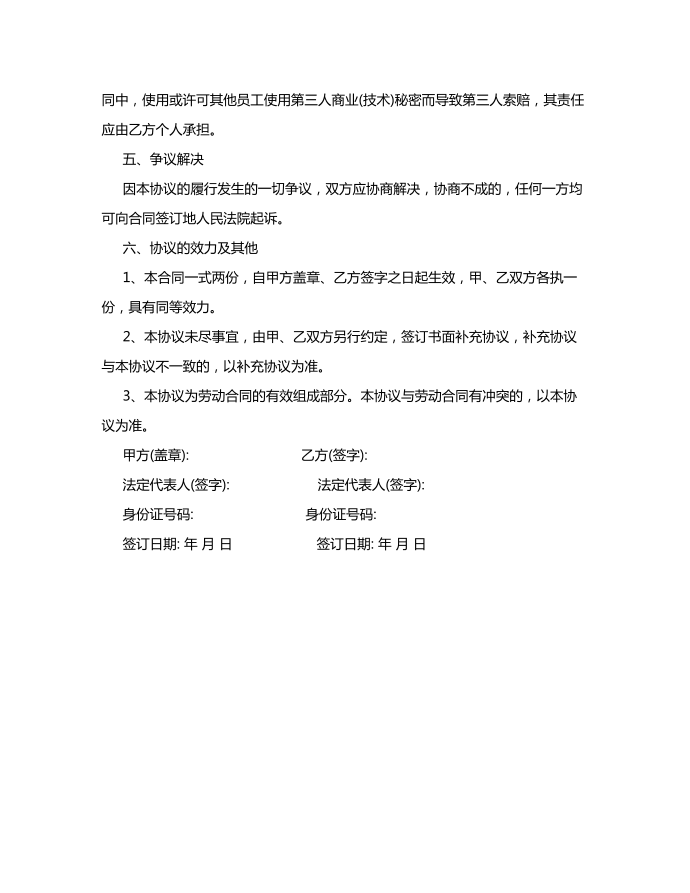 保密协议格式第4页