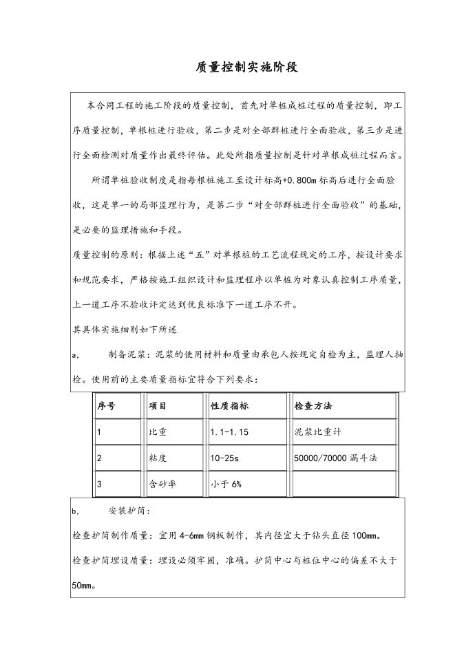 质量控制实施阶段第1页