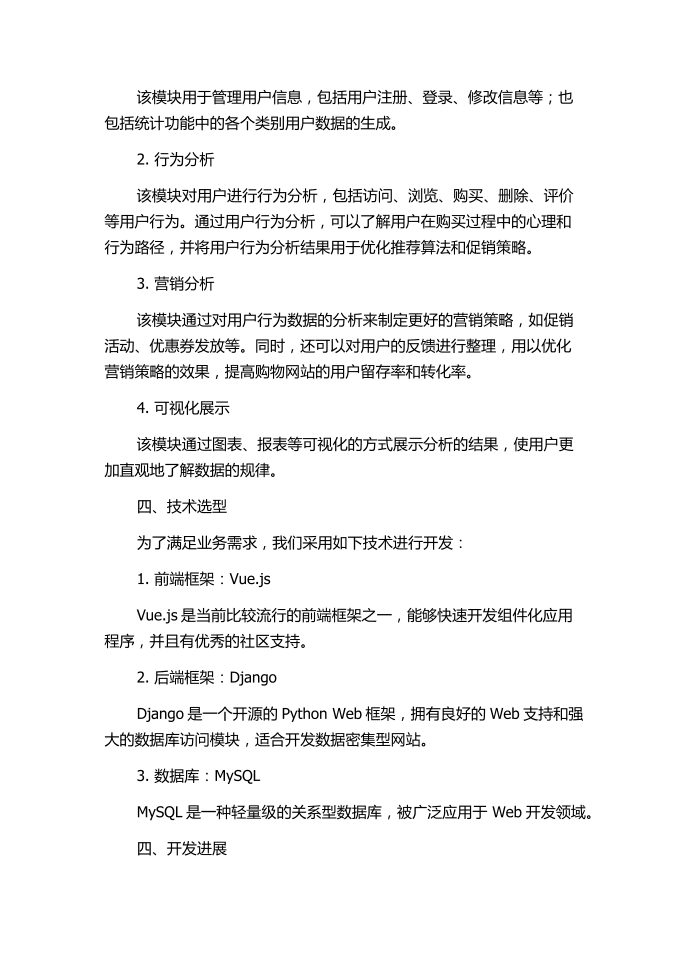 互联网用户行为分析系统的分析与设计中期报告.docx第2页