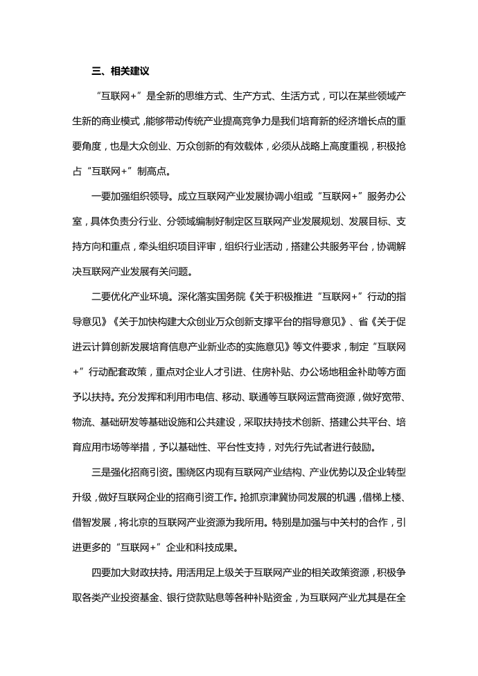 “互联网+”产业发展的调研报告第3页