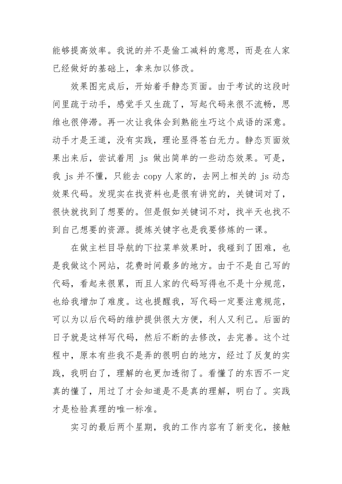 暑期互联网公司实习报告第2页