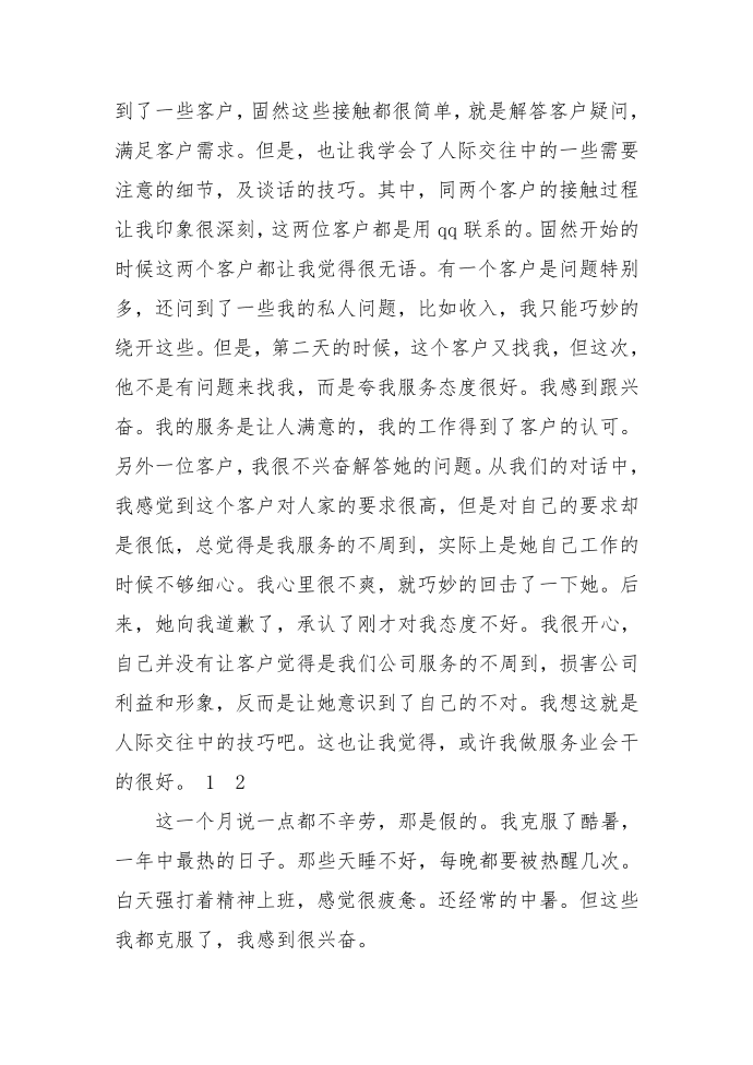 暑期互联网公司实习报告第3页