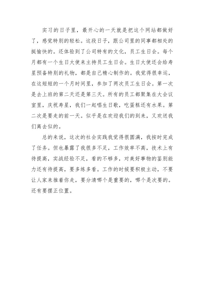 暑期互联网公司实习报告第4页