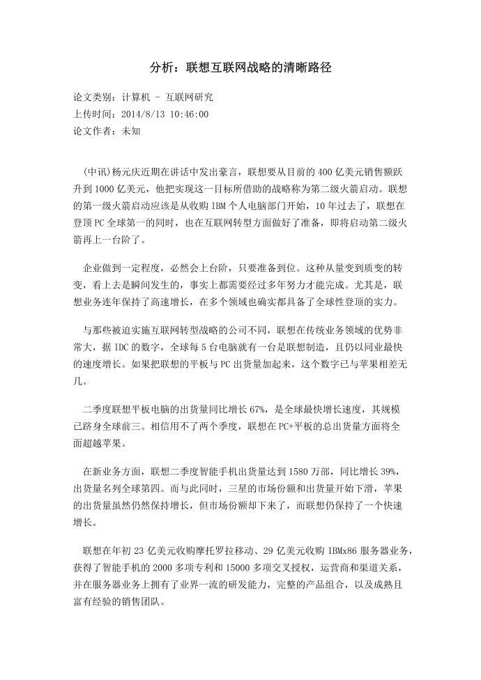 分析：联想互联网战略的清晰路径第1页