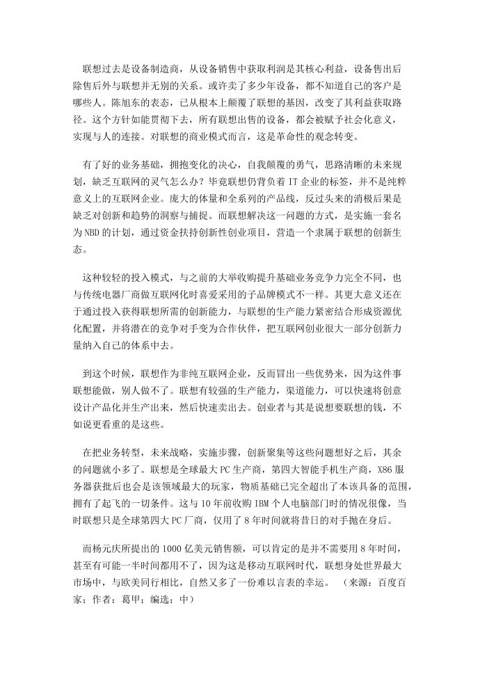 分析：联想互联网战略的清晰路径第3页