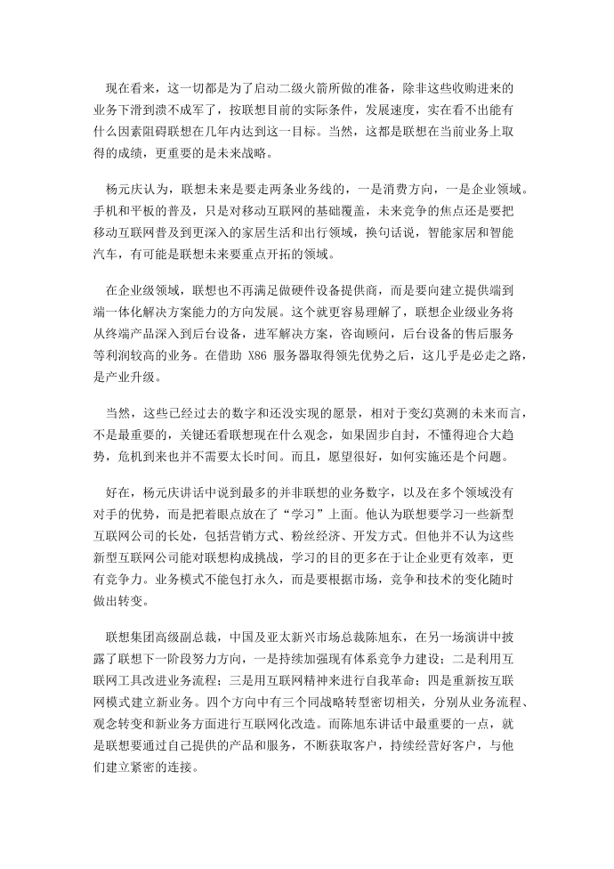 分析：联想互联网战略的清晰路径第2页