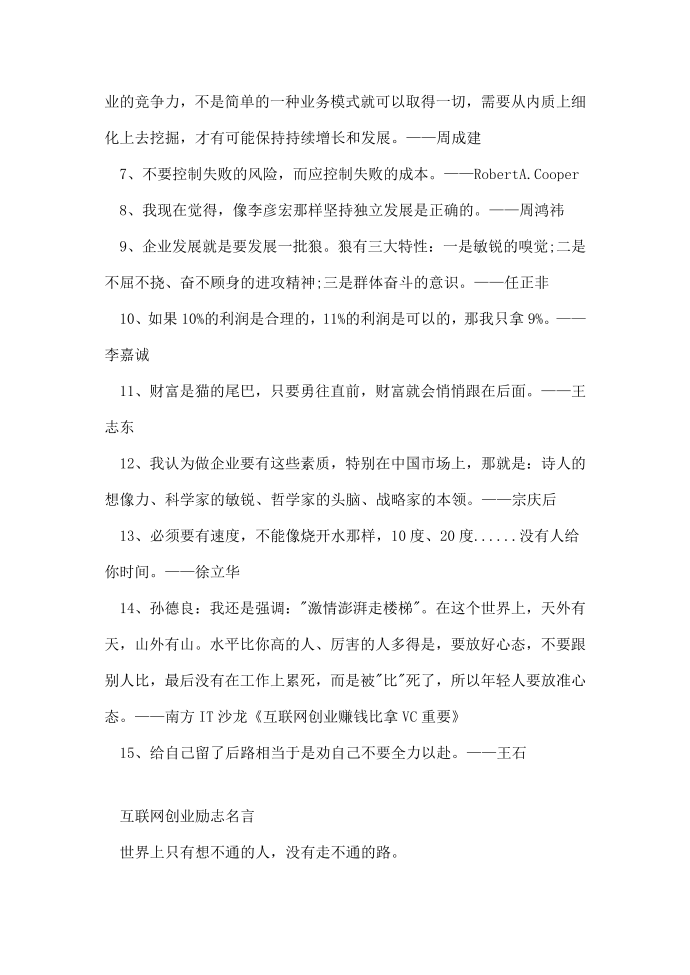 互联网创业名言第2页