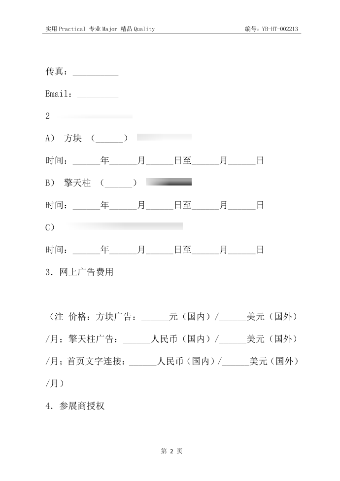 互联网广告合同第3页