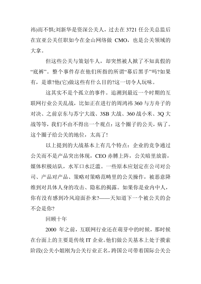 互联网公关，病了第2页