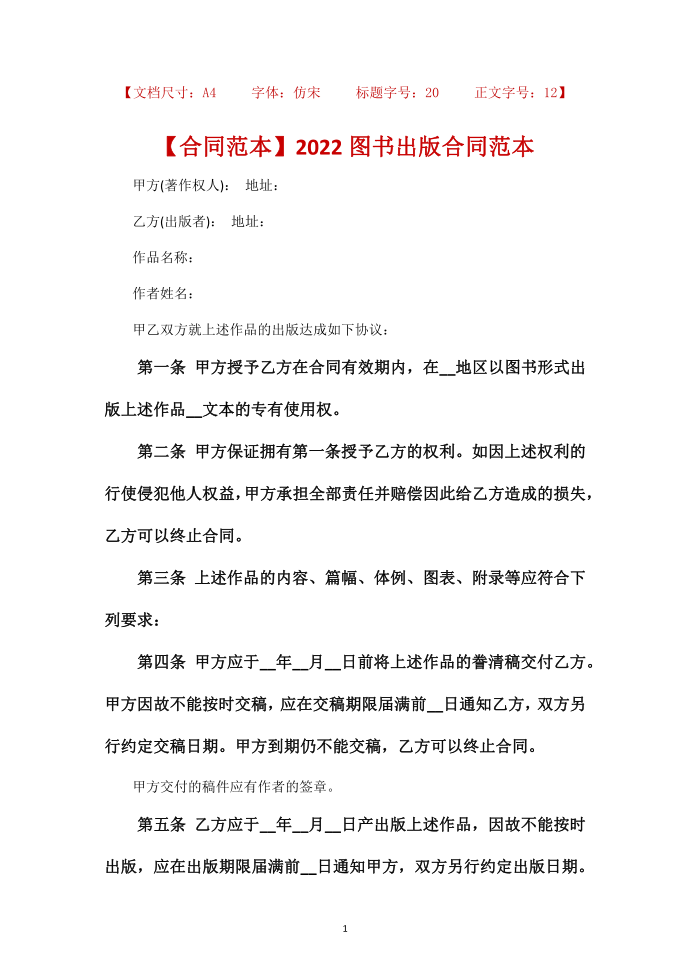 【合同范本】2022图书出版合同范本