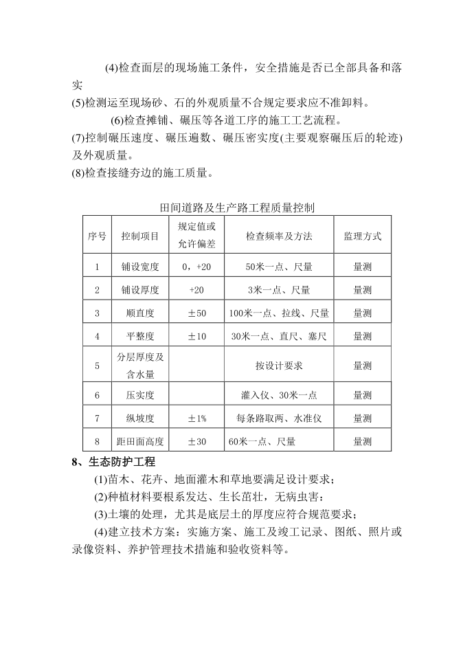 质量控制监理措施第4页