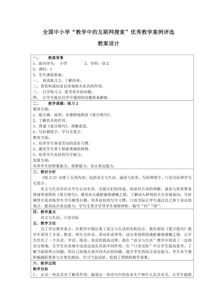 常承鑫互联网教学设计第1页