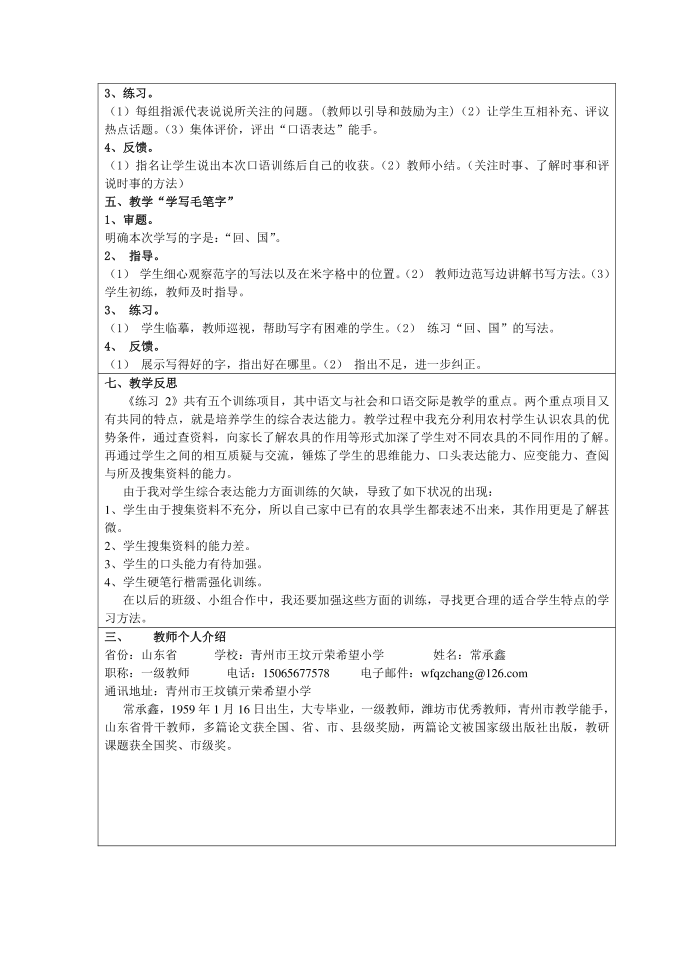 常承鑫互联网教学设计第3页