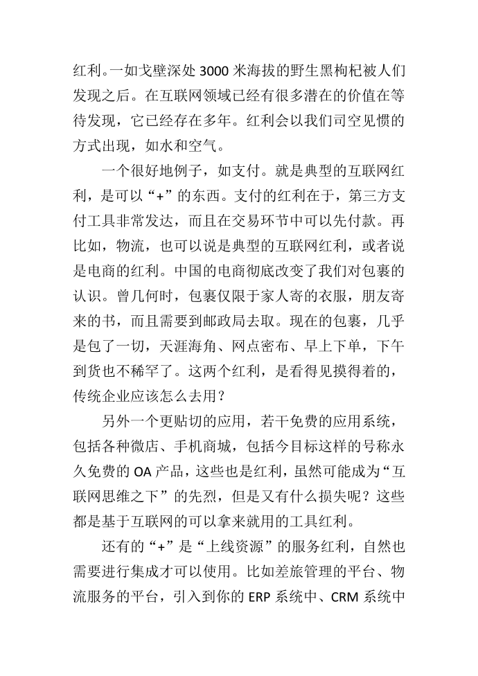 “互联网 ”的价值在于能力互联第2页