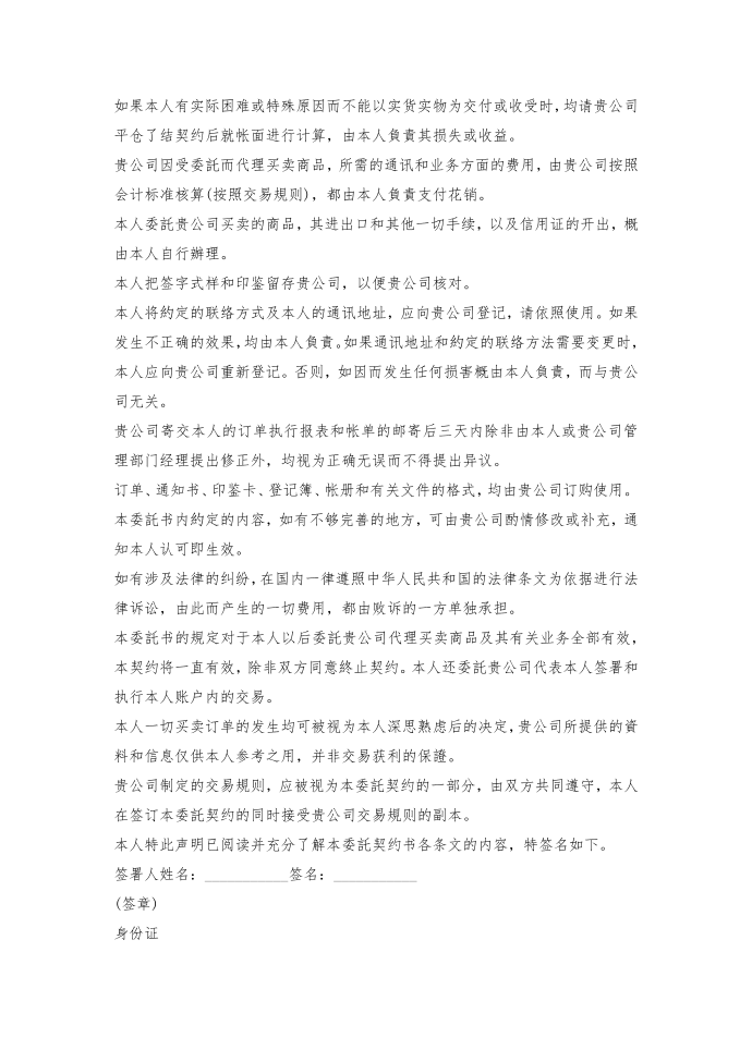 期货委托协议书(委托书及代理协议书)第2页