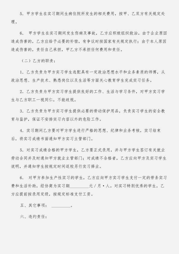 就业实习协议书与就业实习协议书：实习协议合集第2页