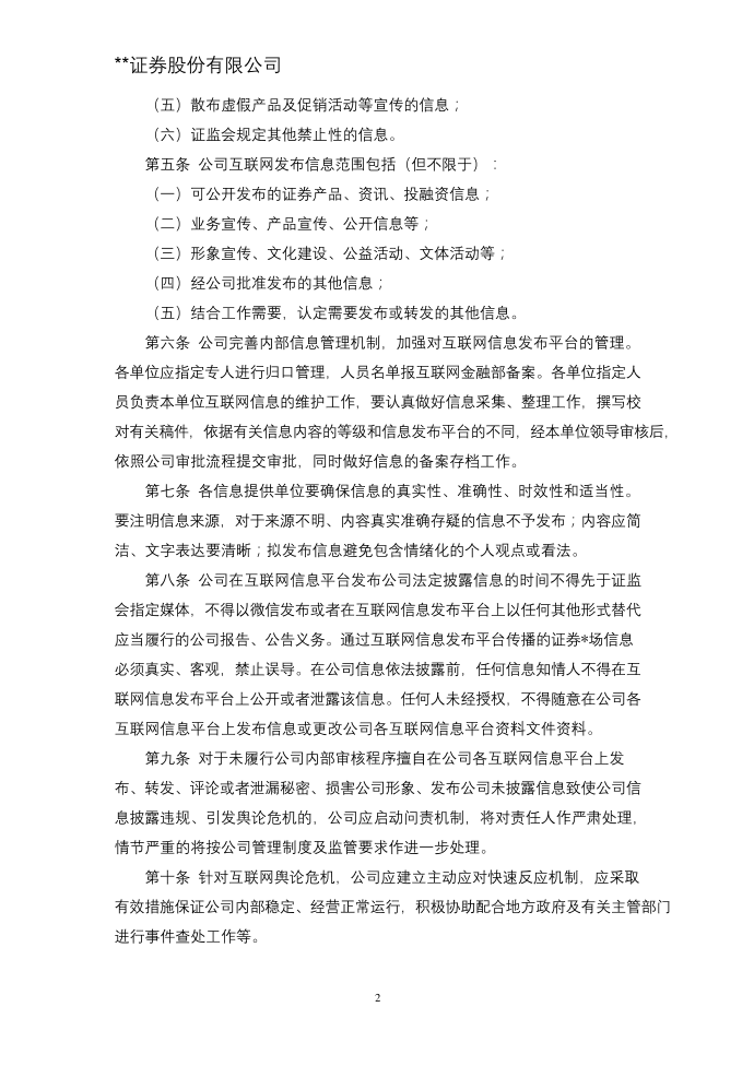 证券互联网平台信息发布细则模版第2页