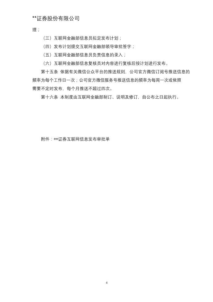 证券互联网平台信息发布细则模版第4页