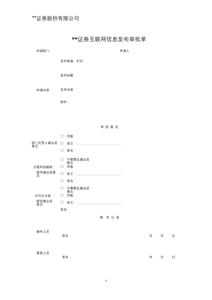 证券互联网平台信息发布细则模版第5页