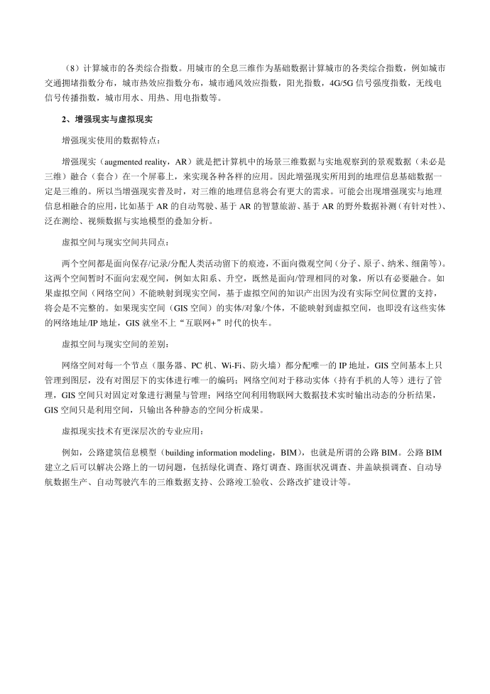 互联网+时代地理信息应用分析第2页